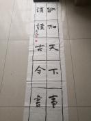 参赛作品——钱刚（中国书法家协会安徽分会会员，阜南县书协副主席）书法作品一幅