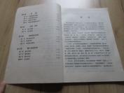 罕见改革开放时期16开本《四川省志.文化艺术志（1840-1990）戏剧篇（报审稿）》 -尊D-6（7788）