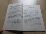 罕见改革开放时期16开本《四川省志.文化艺术志（1840-1990）戏剧篇（报审稿）》 -尊D-6（7788）