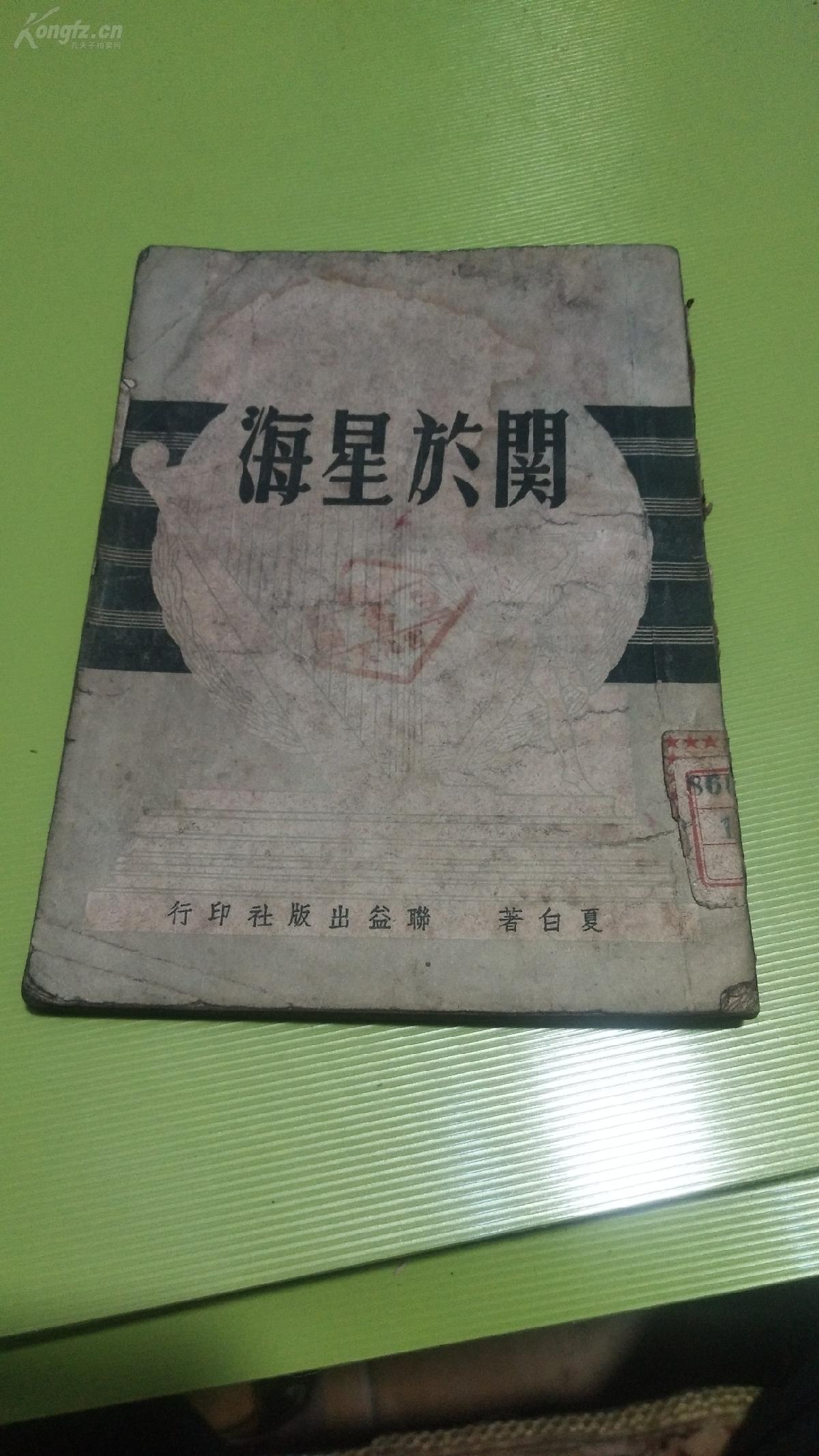 1950年。关于星海