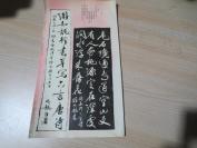 游如龙行书草写六言唐诗，游如龙著，古吴轩出版社，1993年10月第1版第一刷