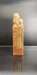 【岁末大促】《金大师免费为书友刻制姓名章、藏书章、斋馆别号章》红酥手，黄縢酒，满城春色宫墙柳。东风恶，欢情薄。一怀愁绪，几年离索。错、错、错。 春如旧，人空瘦，泪痕红浥鲛绡透。桃花落，闲池阁。山盟虽在，锦书难托。莫、莫、莫！@@金大师边款@@寿山石螭虎钮方章@@编号P272