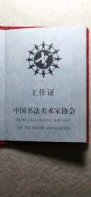 中国书画研究院研究员---石农宣纸书法对联真迹