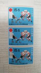 【外国邮票】日本邮票 1971年《札幌冬季大会募金》票样3连张