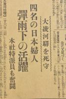 （乙5346）史料《东京日日新闻》报纸1张 号外 1932年1月27日 一二八 淞沪抗战前一天 上海北四川路警备的日寇 上海市长吴铁城令市公安局取消上海各界抗日救国会 张道藩 满铁线公主岭南二十华里的房上沟 伪中国公安队 伊通县讨伐队 海伦 马占山的部下徐宝珍 北平商会抗日会等内容 东京日日新闻社