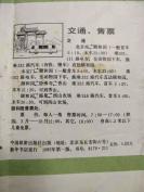 1982年第一版颐和园游览地图——中国旅游出版社出版
