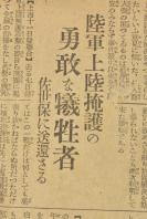 （乙5426）史料《东京日日新闻》报纸1张 号外 1932年2月12日 一二八 淞沪抗战爆发 吴淞镇的激战 政府直系的第三师到达上海南市 陈铭枢麾下十九路军 江西的 蔡廷 楷 闸北 第六十师长沈光汉 日军逮捕周家屯便衣队 日军占领吴淞机库 日军司令部首脑登陆黄埔口 日军通信设备等内容 东京日日新闻社