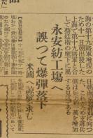 （乙5426）史料《东京日日新闻》报纸1张 号外 1932年2月12日 一二八 淞沪抗战爆发 吴淞镇的激战 政府直系的第三师到达上海南市 陈铭枢麾下十九路军 江西的 蔡廷 楷 闸北 第六十师长沈光汉 日军逮捕周家屯便衣队 日军占领吴淞机库 日军司令部首脑登陆黄埔口 日军通信设备等内容 东京日日新闻社