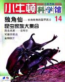 小牛顿科学馆-14