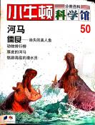 小牛顿科学馆-50