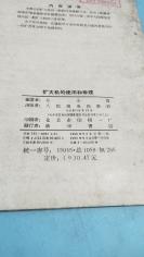 1959年。扩大机的使用和修理