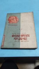 1951年。剩余价值学说史