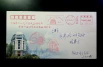 【星星藏苑】上海市工人文化宫成立60周年原地邮资机戳首日实寄封