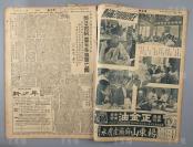 1951年9月22日发行《周末报》第122期一册（内收《治淮工程中的劳动英雄》、《美日密约要日本无声亡国》、《河南的劳动英雄们战斗在黄河岸上》等内容）HXTX304788