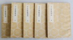 Z03： 民国商务原版《十六国疆域志》5册全 洪亮吉撰 1936年初版 32开平装本！