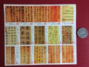 火花收藏 《中国古代书法珍品》（15枚，1大张，大标）