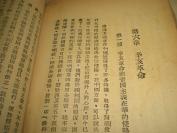 民国：《中国近代史》原装存1册