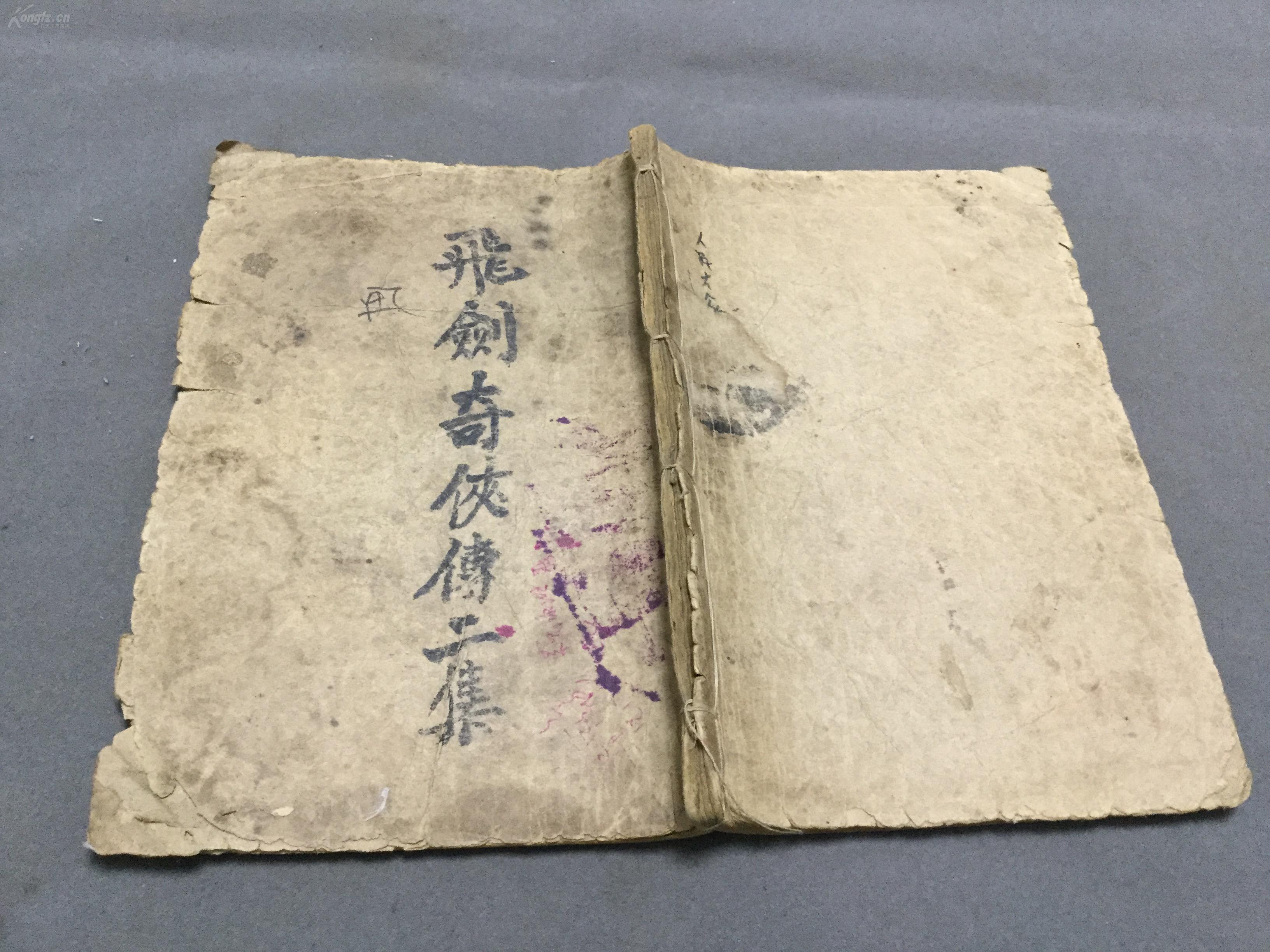 少见版画小说  民國拾九年一月出版  上海沈鶴記書局發行  武進王普校閱  江都半痴編輯  新編俠義小說 飛劍奇俠傳二集  二十回 四卷四册一套全 （收12幅版画）