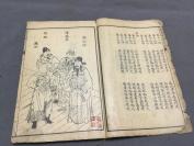 少见版画小说 民國拾九年一月出版 上海沈鶴記書局發行 武進王普校閱 江都半痴編輯 新編俠義小說 飛劍奇俠傳二集 二十回 四卷四册一套全 (收12幅版画)