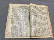 少见版画小说 民國拾九年一月出版 上海沈鶴記書局發行 武進王普校閱 江都半痴編輯 新編俠義小說 飛劍奇俠傳二集 二十回 四卷四册一套全 (收12幅版画)