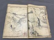 少见版画小说 民國拾九年一月出版 上海沈鶴記書局發行 武進王普校閱 江都半痴編輯 新編俠義小說 飛劍奇俠傳二集 二十回 四卷四册一套全 (收12幅版画)