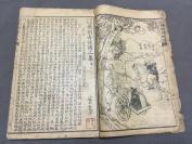 少见版画小说 民國拾九年一月出版 上海沈鶴記書局發行 武進王普校閱 江都半痴編輯 新編俠義小說 飛劍奇俠傳二集 二十回 四卷四册一套全 (收12幅版画)