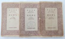 Z01：《化学原理》三册全  欧斯伐著   商务1933年初版 32开万有文库版！