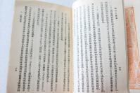 Z10：《动物生态学》一册全  费鸿年著 商务1933年初版 32开万有文库版！