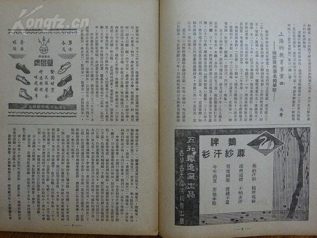 民国28年《自修》第六十期