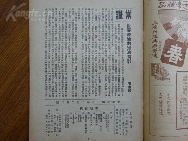 民国28年《自修》第六十期