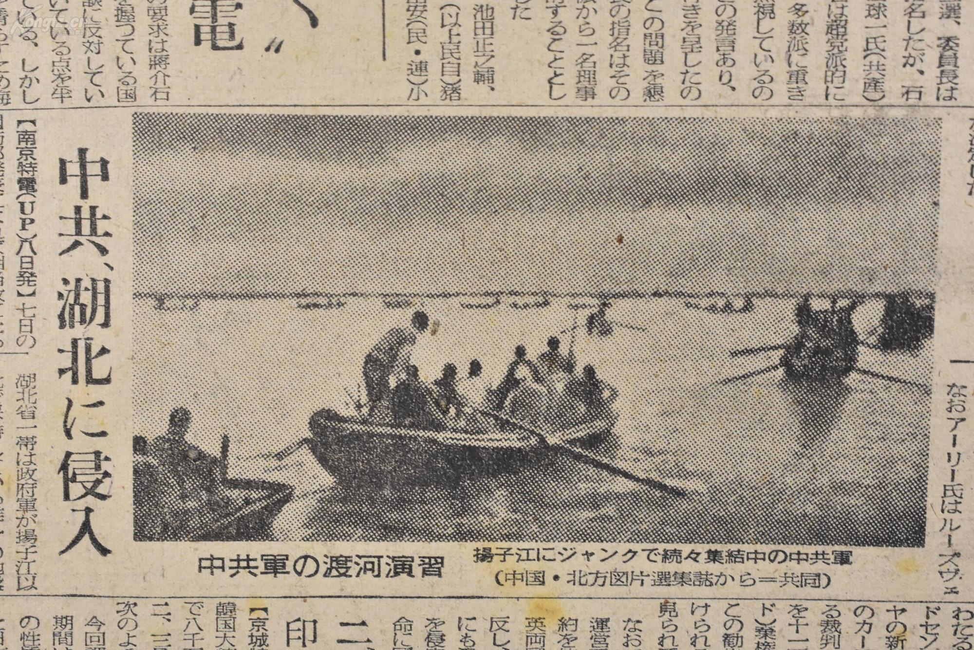 （乙5816）解放战争《每日新闻》1949年4月9日报纸1张 扬子江的解放军渡河演习 林 彪 解放武胜关、広水 北平-汉口沿线 国共和谈 决裂 代总统李宗仁 毛 中共主席 和平的八条件 国民党任命驻苏大使傅秉常任国民党外交部长 等内容