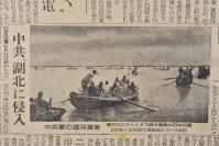（乙5816）解放战争《每日新闻》1949年4月9日报纸1张 扬子江的解放军渡河演习 林 彪 解放武胜关、広水 北平-汉口沿线 国共和谈 决裂 代总统李宗仁 毛 中共主席 和平的八条件 国民党任命驻苏大使傅秉常任国民党外交部长 等内容