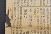 （乙5816）解放战争《每日新闻》1949年4月9日报纸1张 扬子江的解放军渡河演习 林 彪 解放武胜关、広水 北平-汉口沿线 国共和谈 决裂 代总统李宗仁 毛 中共主席 和平的八条件 国民党任命驻苏大使傅秉常任国民党外交部长 等内容