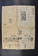 （乙5816）解放战争《每日新闻》1949年4月9日报纸1张 扬子江的解放军渡河演习 林 彪 解放武胜关、広水 北平-汉口沿线 国共和谈 决裂 代总统李宗仁 毛 中共主席 和平的八条件 国民党任命驻苏大使傅秉常任国民党外交部长 等内容