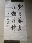 現(xiàn)代書法家——汪永明書法作品一幅【保真】