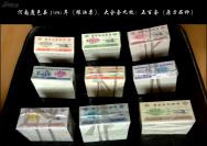 河南鹿邑县1986年《粮油票》共500套合计价：4500枚（平均五角一枚）独家提供，谢绝还价。