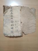 大清光绪三十年徐炳川手抄药书《补中明母散》一厚册，内验方特别多研究医学的朋友不要错过！！