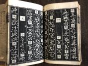 【木刻 书法碑帖】1849年発行　《歴代草書選》　,５冊全。嘉永2年