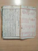 特别少见的清代四川本地医学古籍《医学捷妙提纲》上中下三卷一册全！只有上卷有有标题，卷中卷下未找到标题。但看书前的目录，卷中卷下的内容都有，且顺序打乱了。内容存1-35  45-66  68-90页。差36-44页和第67页。  下拍请先看图！