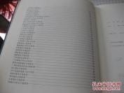 中华人民共和国水文地质图集 （布面硬精装） 中华人民共和国水文地质图集（8开有护封）