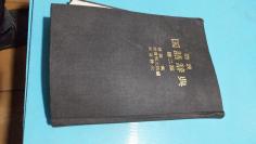 1973年。岩波国语辞典