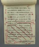 同一来源：著名历史学研究专家 文以明  手稿《近年日本对中国史一些问题的研究》一份二十余页（内有排版手迹，右上角并粘贴有“史学史研究1997年第3期”字样，使用“北京师范大学史学研究所”稿纸）HXTX305348