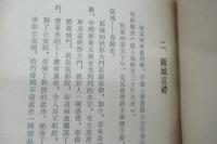 福建农村小记