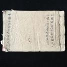 中国女性的文学生活史，一册，旧抄写本.