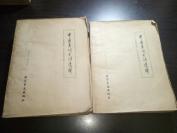 1982年盲文出版《中医名词术语选释》5、6两册合拍！中医研究院，广东中医学院会编，北京盲文出版社