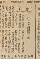 （乙6906）解放战争《每日新闻》1949年5月31日报纸1张 渡江战役 何应钦内阁全体总辞职 蒋介石 代总统李宗仁 阎锡山 吴铁城 苏联驻上海领事馆  中共与贸易问题 华北地区 对外贸易政策等内容