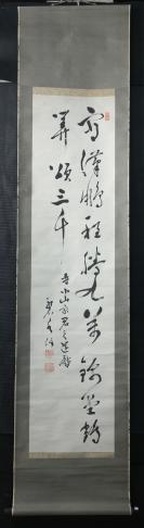【日本回流】原装旧裱 佚名 书法作品《宵汉鹏程腾九万 锦堂鹤算颂三千》一幅（纸本立轴，画心约4平尺，钤印：信彦之印 等）HXTX523067
