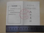 1966年【南京工学院东方红战斗公社，战斗员证】