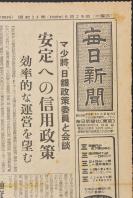 （乙6922）解放战争《每日新闻》1949年6月29日报纸1张 封锁中国沿岸 蒋介石的副官黄少将 李宗仁两派对立 东京审判的合法性 美国下级裁判有再审的可能等内容