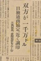 （乙6925）《每日新闻》1949年7月9日报纸1张 中国出口八千吨盐抵达日本门司港 丘吉尔大战回顾录 海上六十里的水雷带等内容